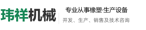东莞市玮祥机械有限公司